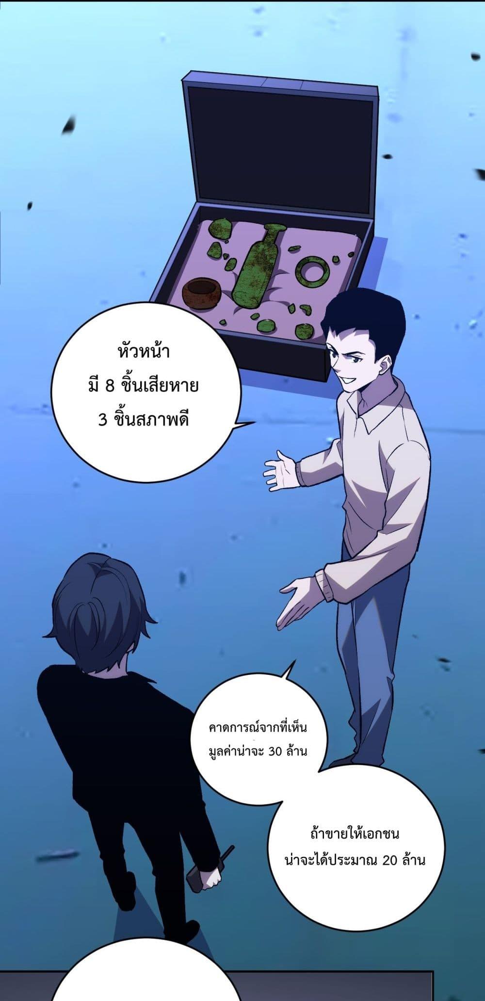I Transform into a Demon and Become a World-Destroying Beast! ตอนที่ 10 39