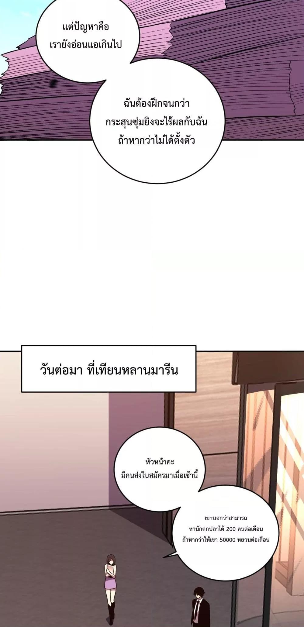 I Transform into a Demon and Become a World-Destroying Beast! ตอนที่ 10 43
