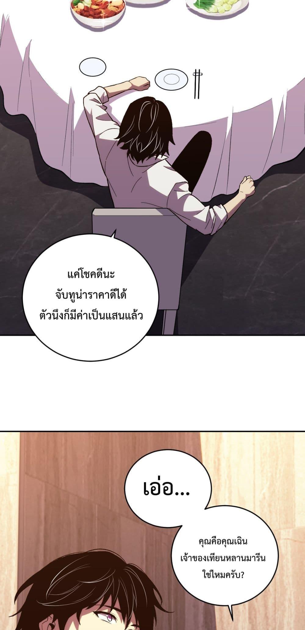 I Transform into a Demon and Become a World-Destroying Beast! ตอนที่ 10 50