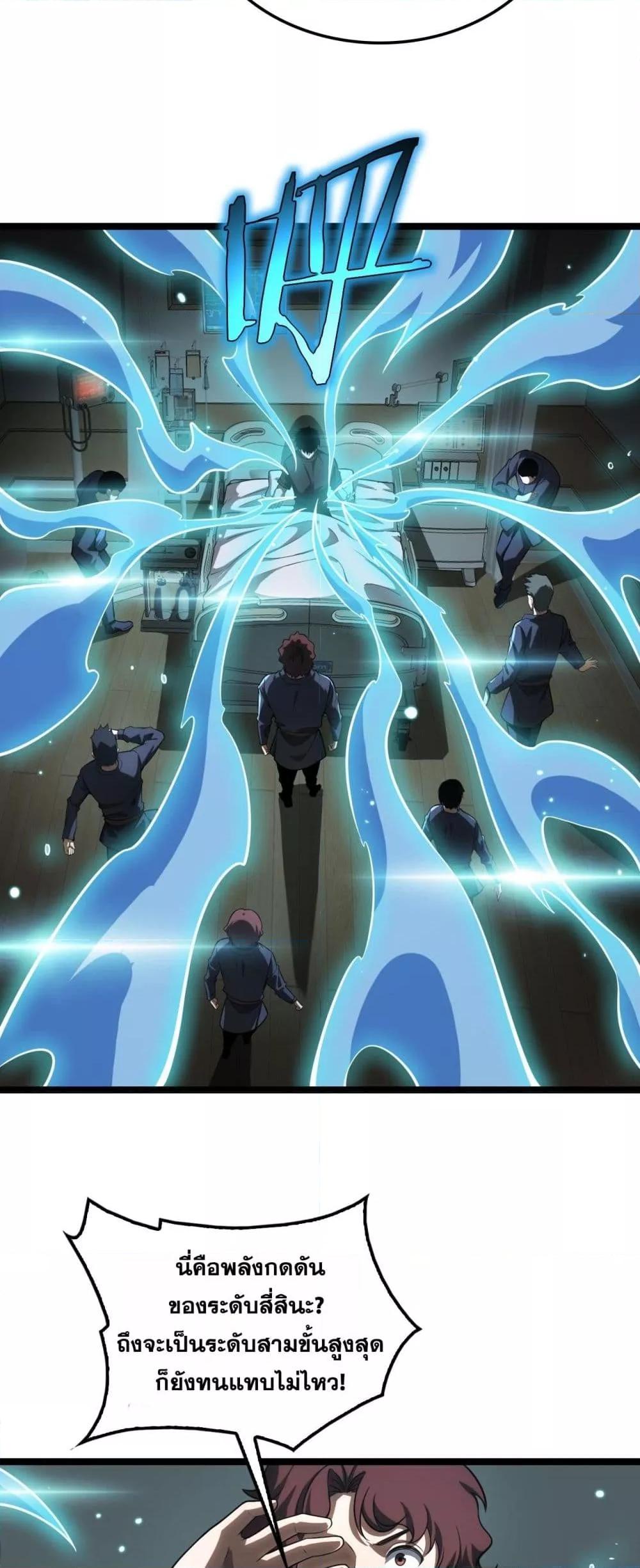 Doomsday Sword God – เทพดาบวันสิ้นโลก ตอนที่ 41 3