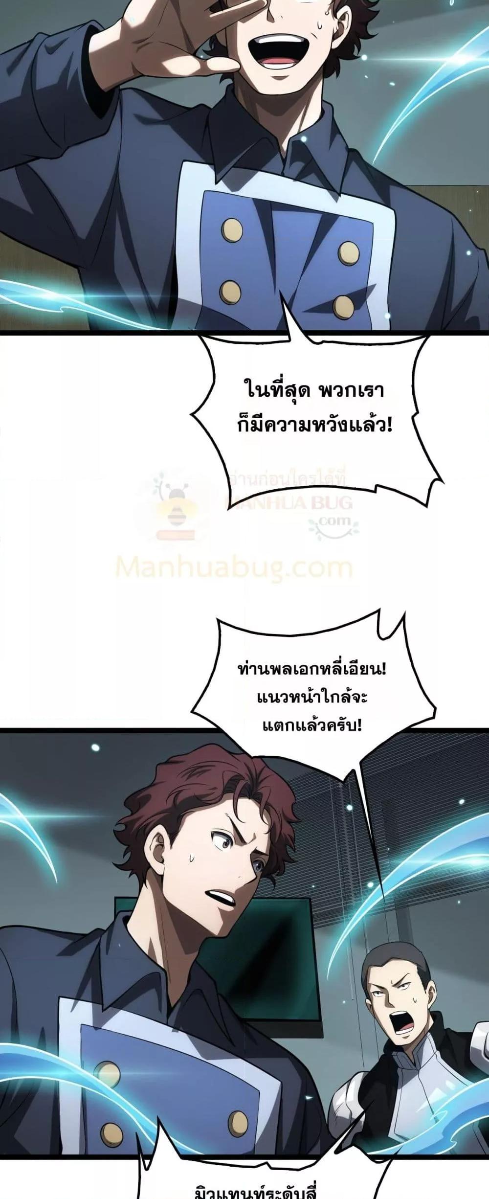 Doomsday Sword God – เทพดาบวันสิ้นโลก ตอนที่ 41 4