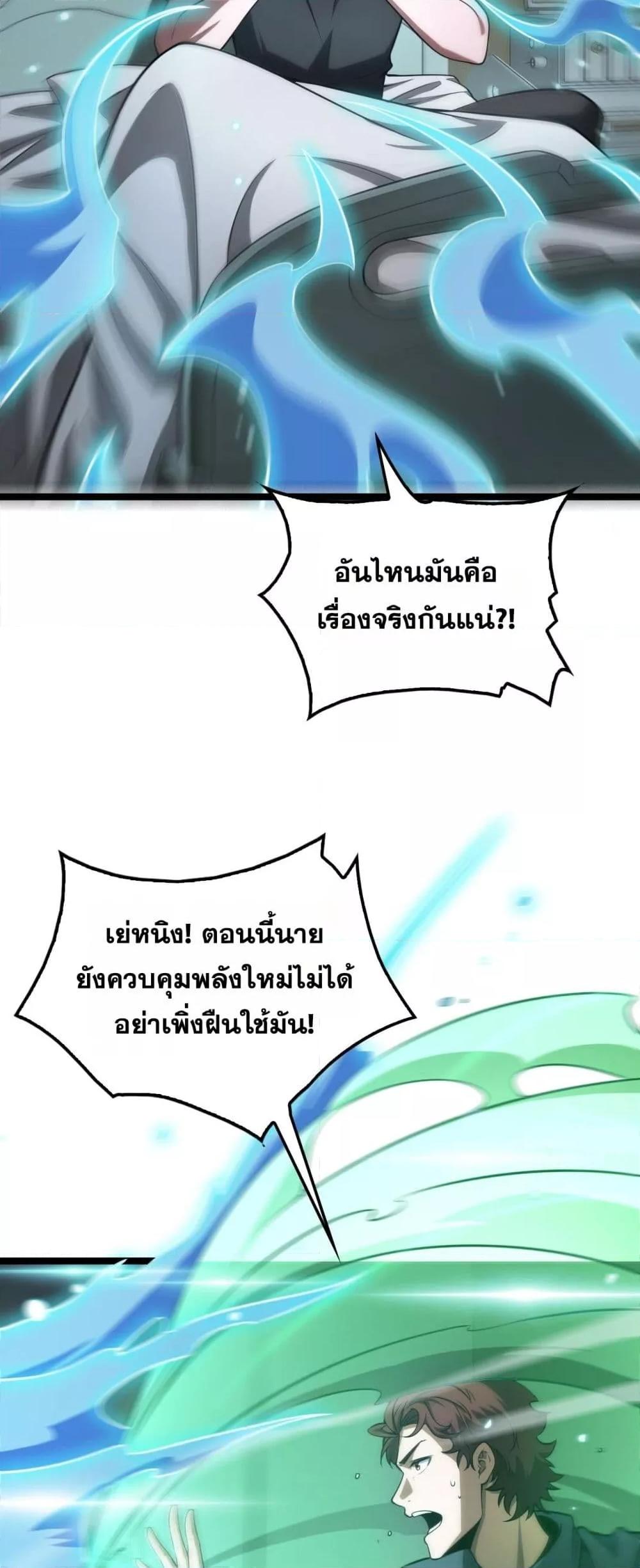 Doomsday Sword God – เทพดาบวันสิ้นโลก ตอนที่ 41 12