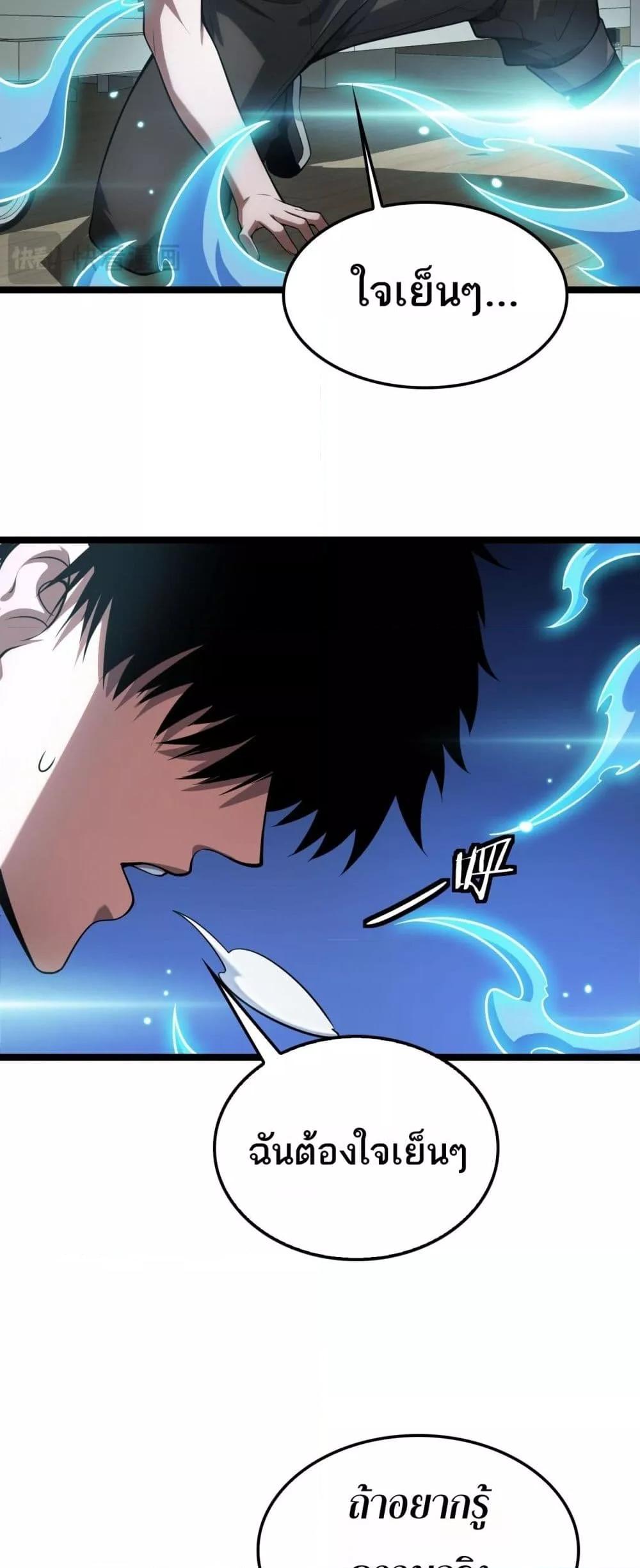 Doomsday Sword God – เทพดาบวันสิ้นโลก ตอนที่ 41 15
