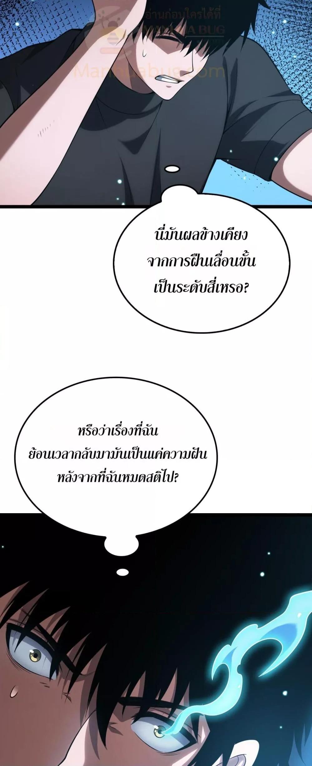 Doomsday Sword God – เทพดาบวันสิ้นโลก ตอนที่ 41 10