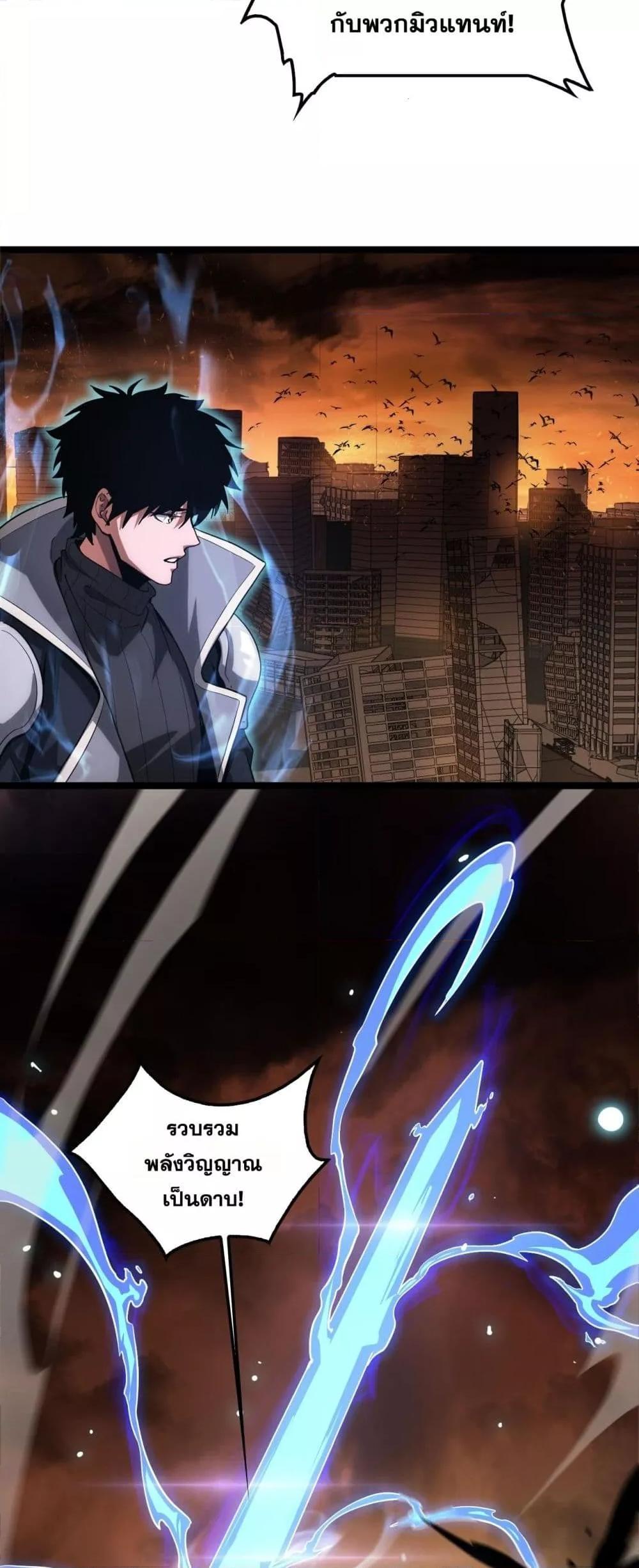 Doomsday Sword God – เทพดาบวันสิ้นโลก ตอนที่ 41 26
