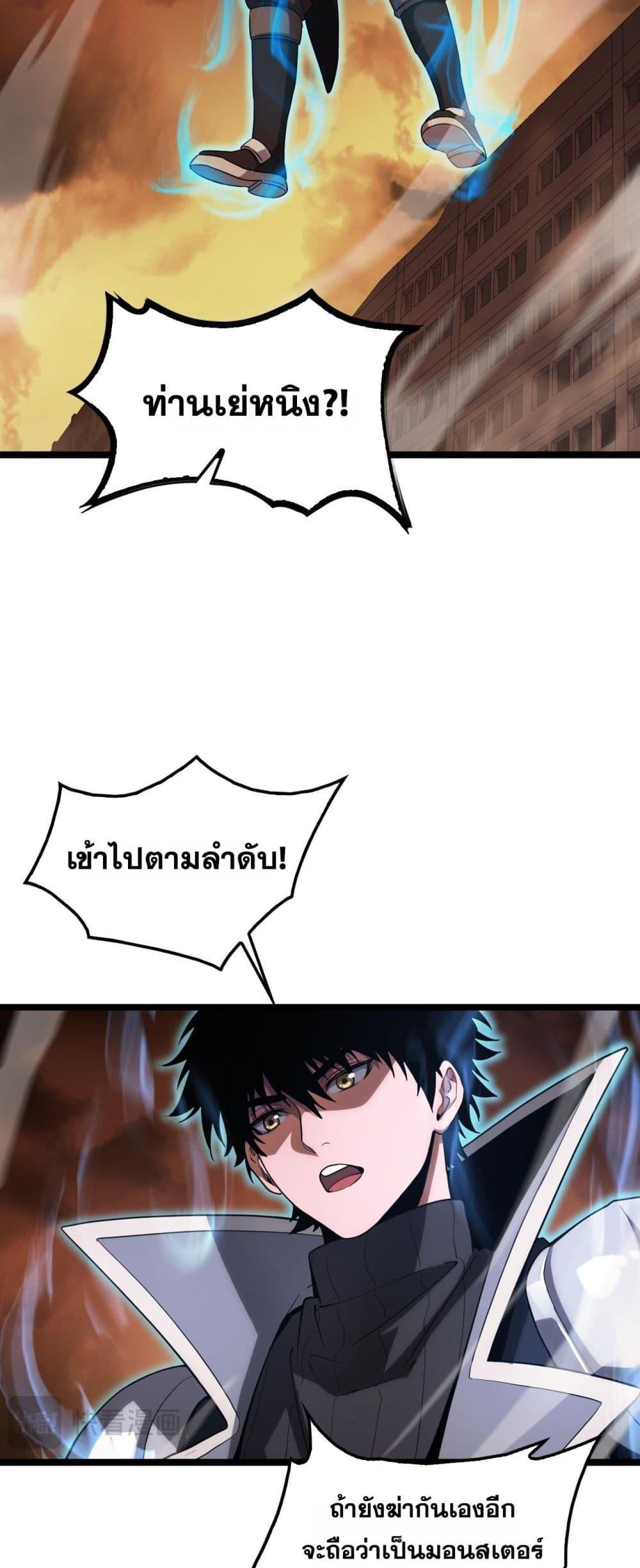 Doomsday Sword God – เทพดาบวันสิ้นโลก ตอนที่ 41 25
