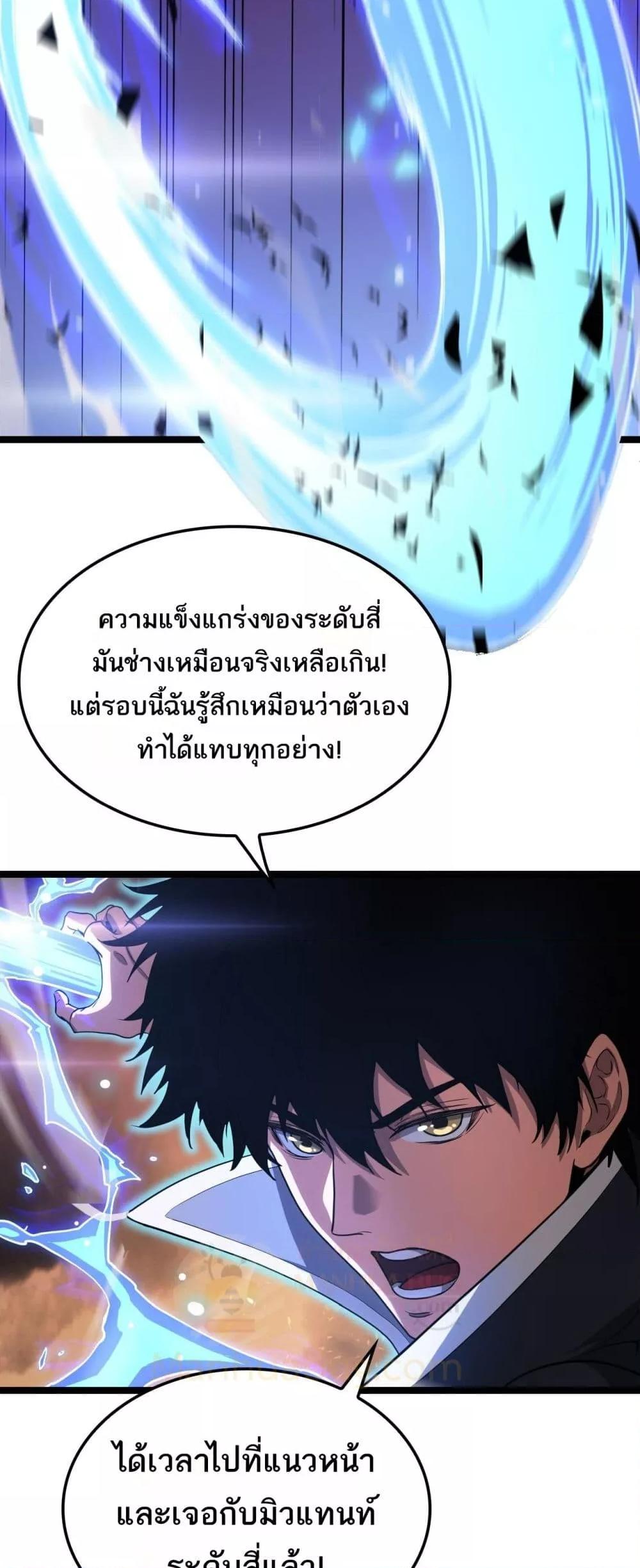 Doomsday Sword God – เทพดาบวันสิ้นโลก ตอนที่ 41 28
