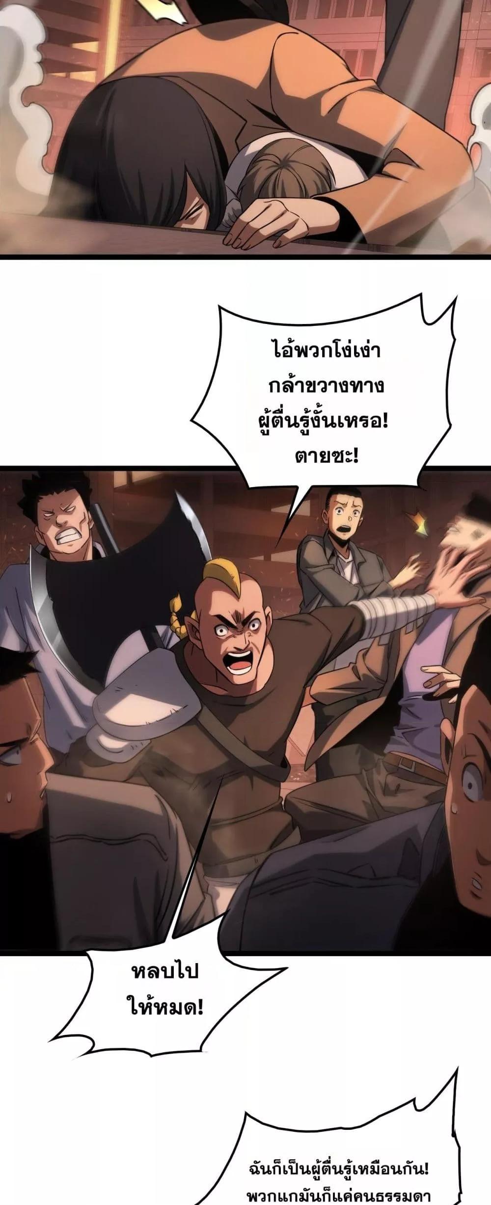 Doomsday Sword God – เทพดาบวันสิ้นโลก ตอนที่ 41 21