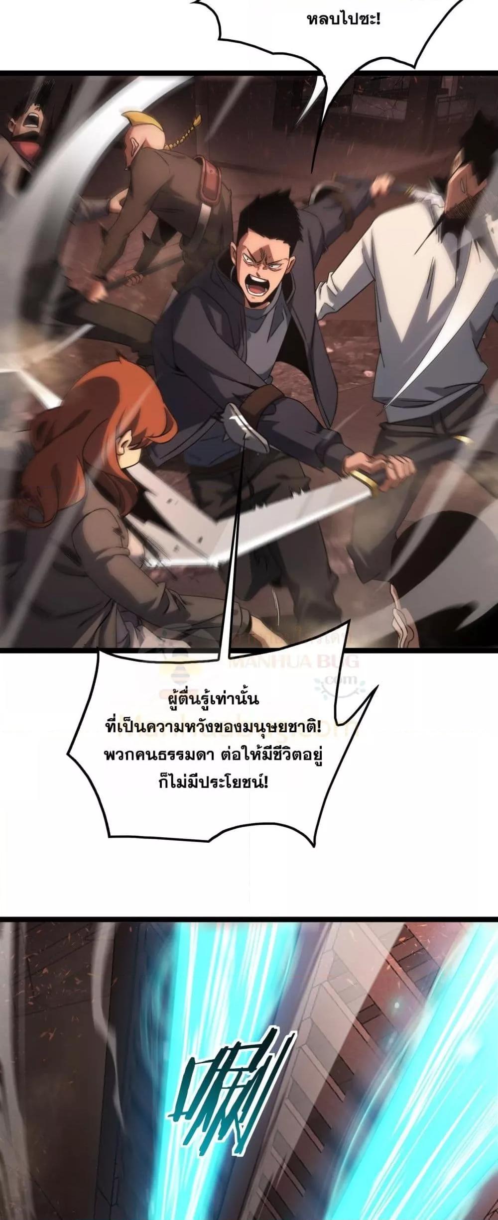 Doomsday Sword God – เทพดาบวันสิ้นโลก ตอนที่ 41 22