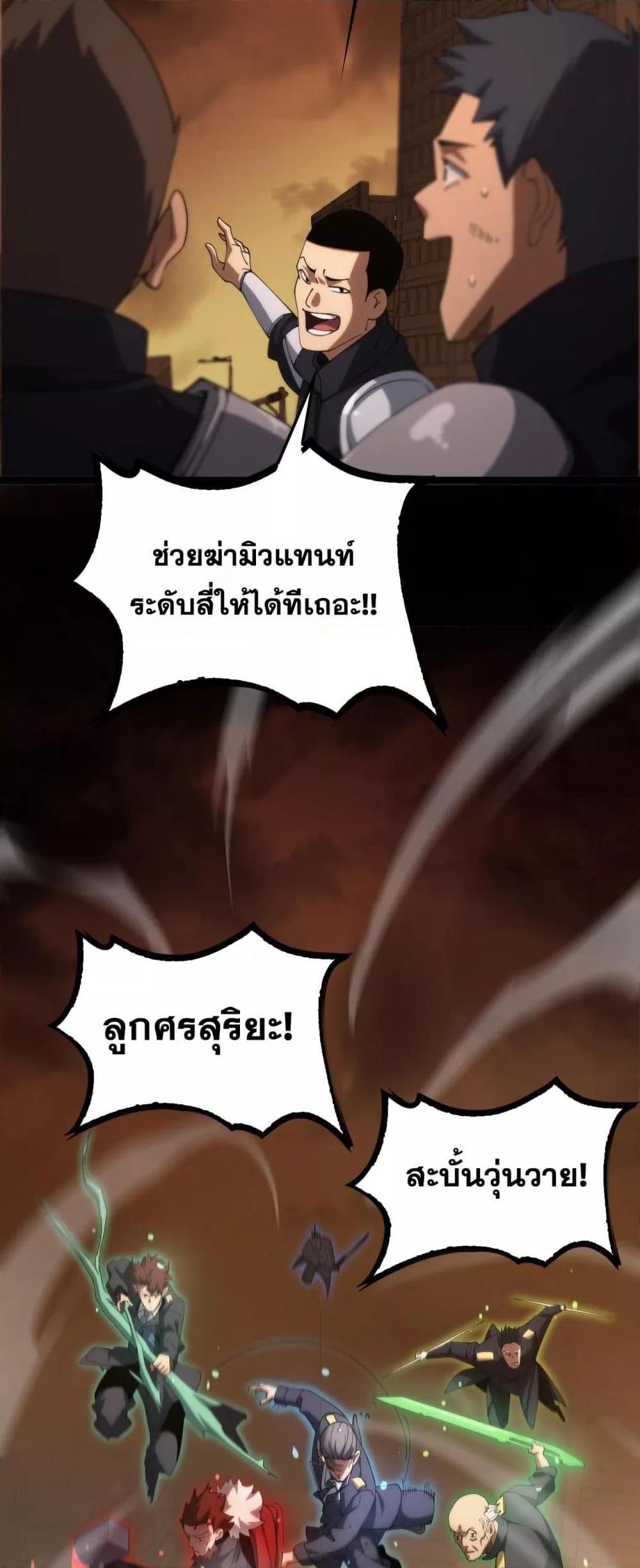 Doomsday Sword God – เทพดาบวันสิ้นโลก ตอนที่ 41 40