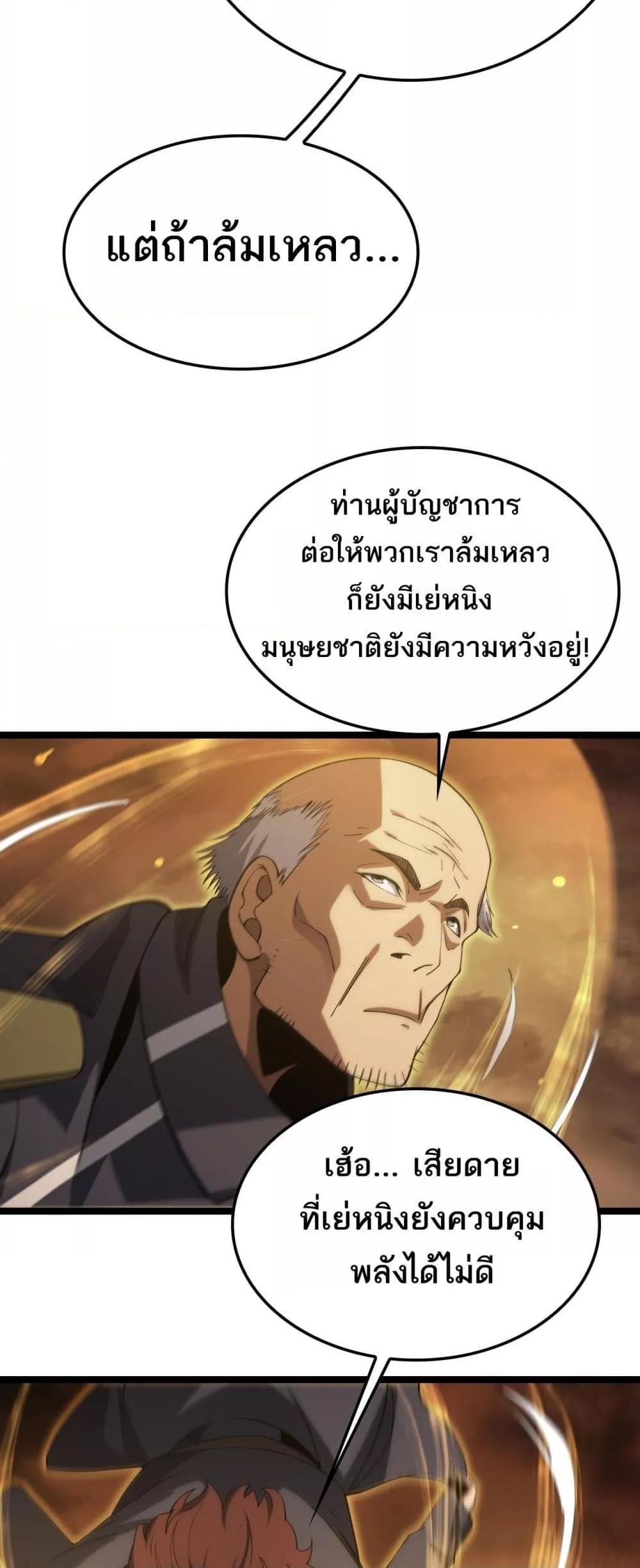 Doomsday Sword God – เทพดาบวันสิ้นโลก ตอนที่ 41 36