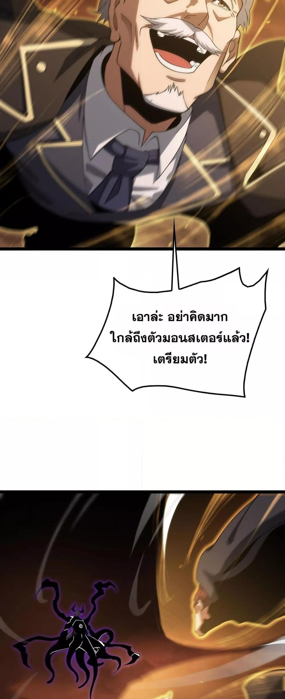 Doomsday Sword God – เทพดาบวันสิ้นโลก ตอนที่ 41 38