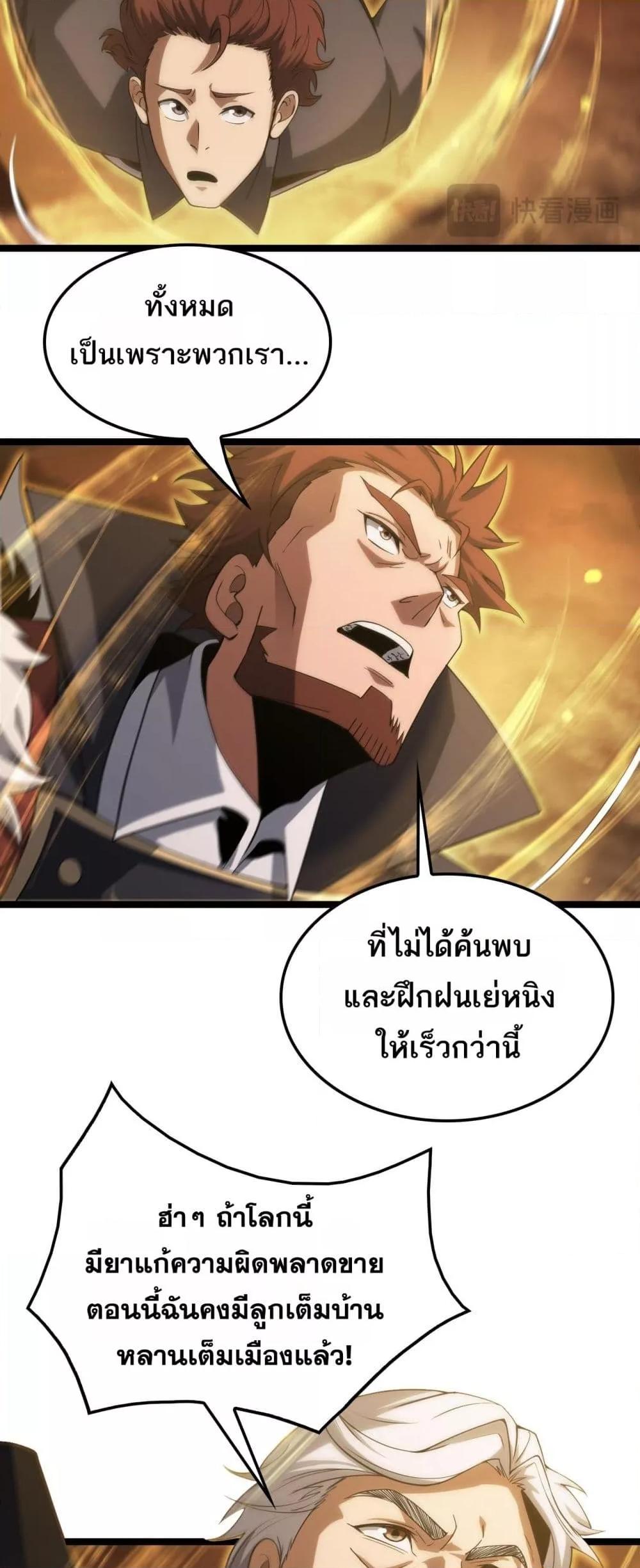 Doomsday Sword God – เทพดาบวันสิ้นโลก ตอนที่ 41 37
