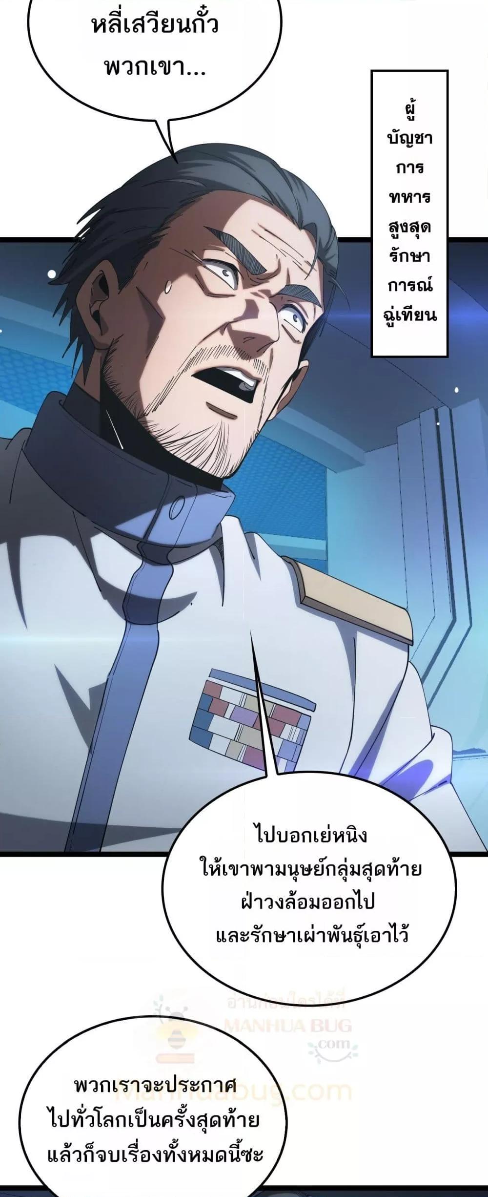 Doomsday Sword God – เทพดาบวันสิ้นโลก ตอนที่ 41 47