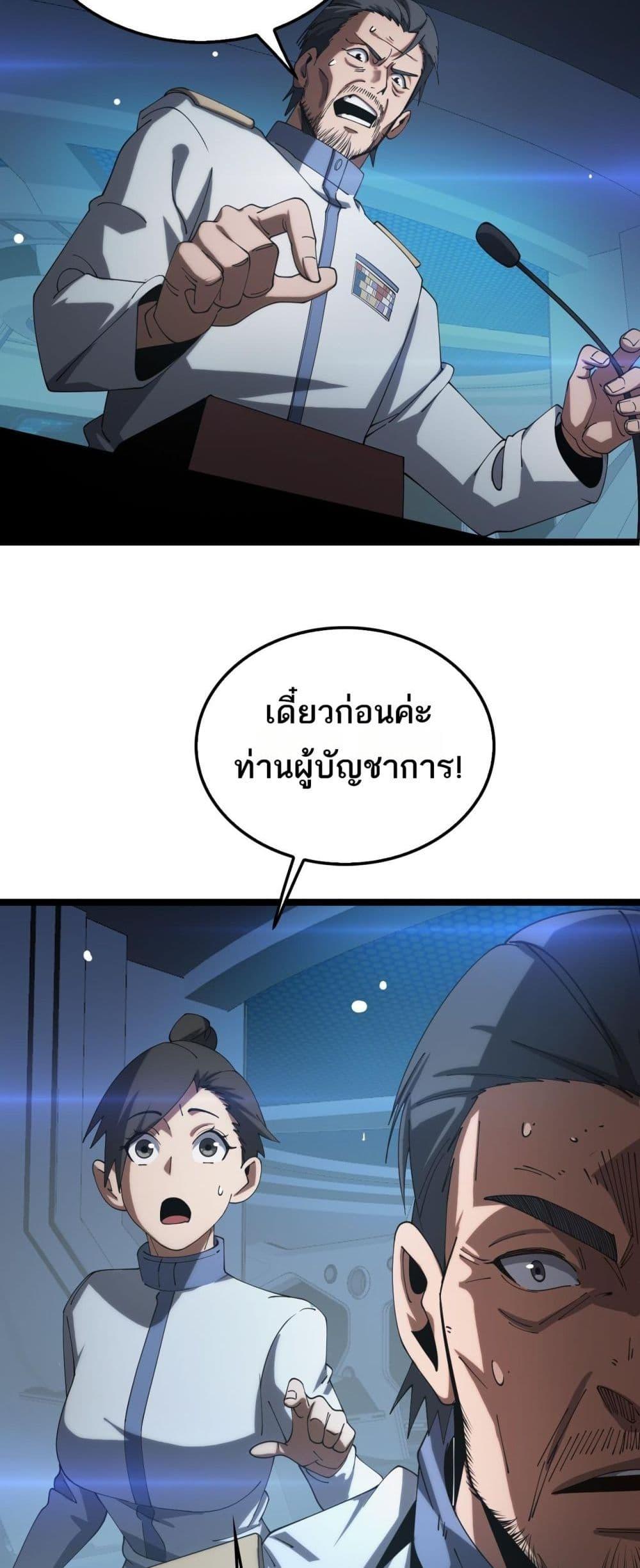 Doomsday Sword God – เทพดาบวันสิ้นโลก ตอนที่ 41 48