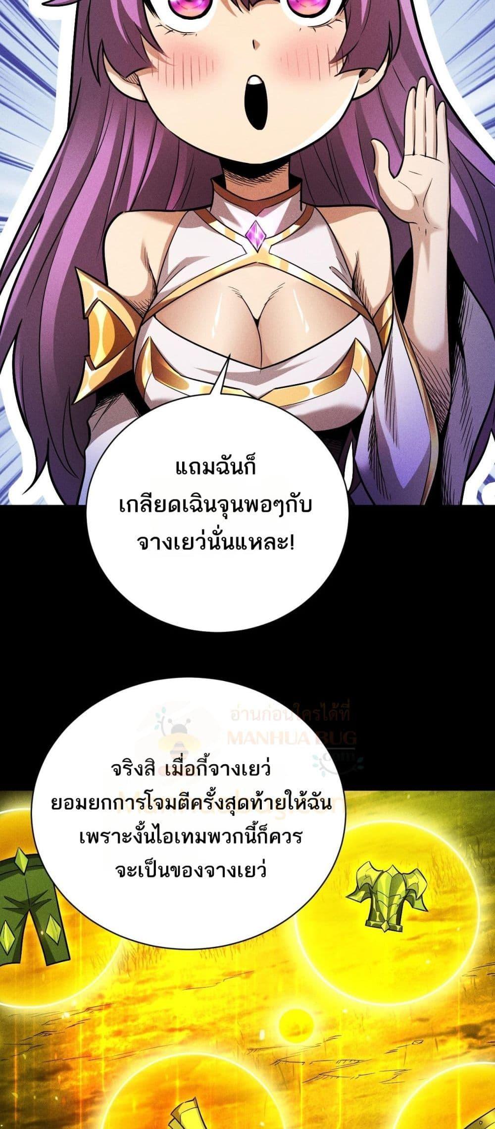 After a million years of idle time, I woke up and became a god ตอนที่ 21 44