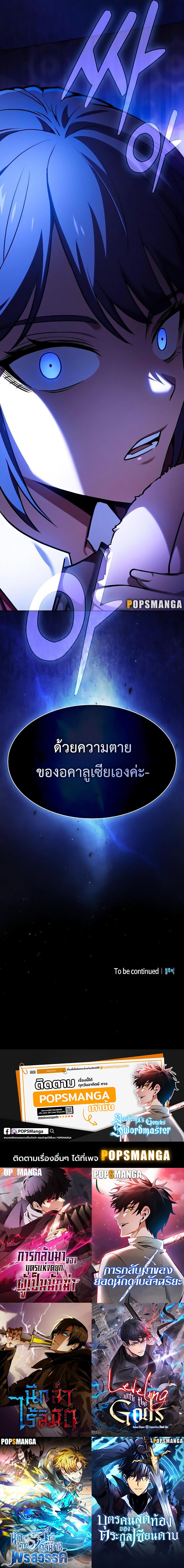 Academy’s Genius Swordmaster ตอนที่ 77 13
