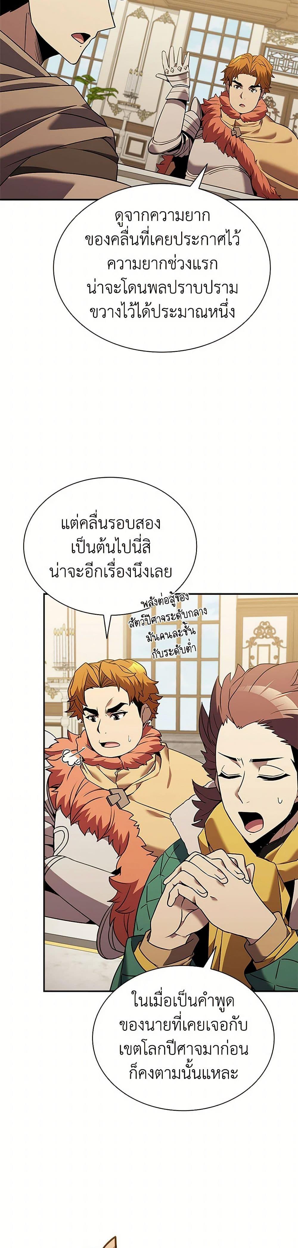 Taming Master ตอนที่ 152 3