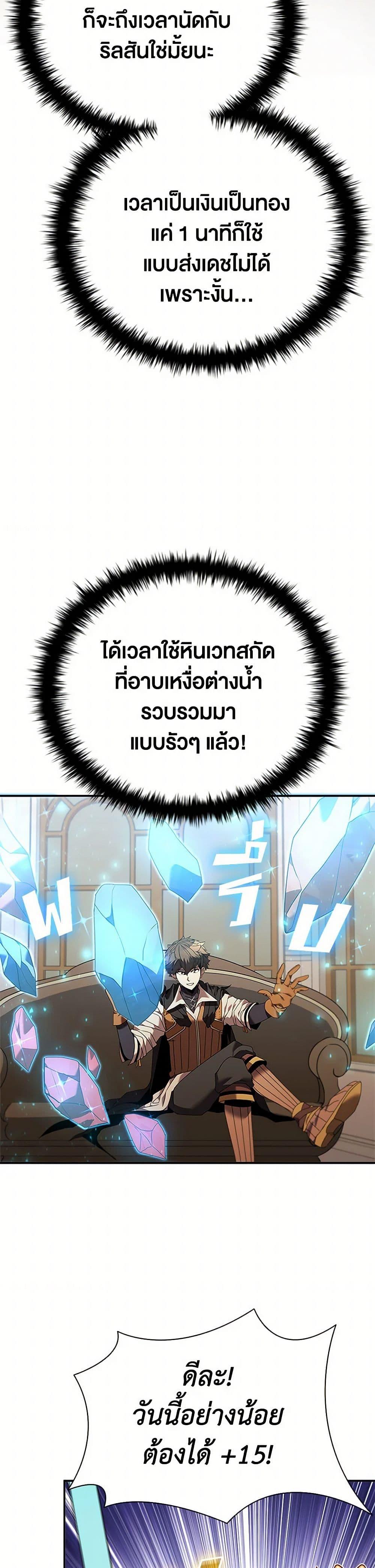 Taming Master ตอนที่ 152 6