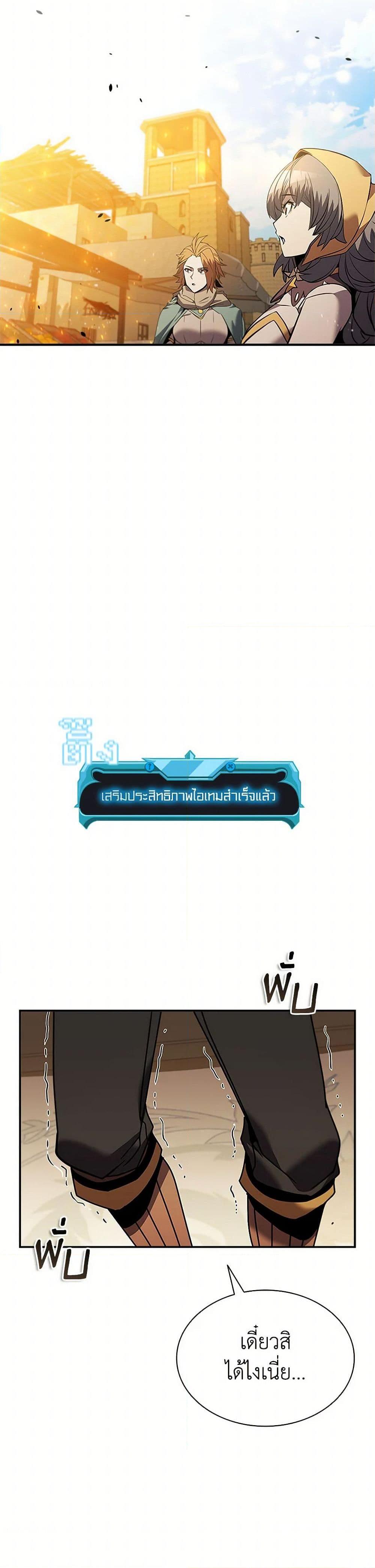 Taming Master ตอนที่ 152 11
