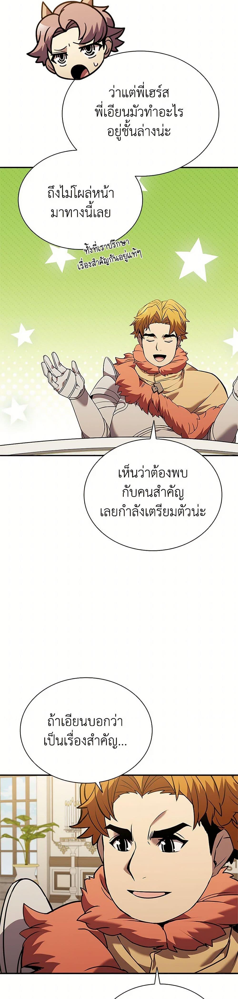 Taming Master ตอนที่ 152 4