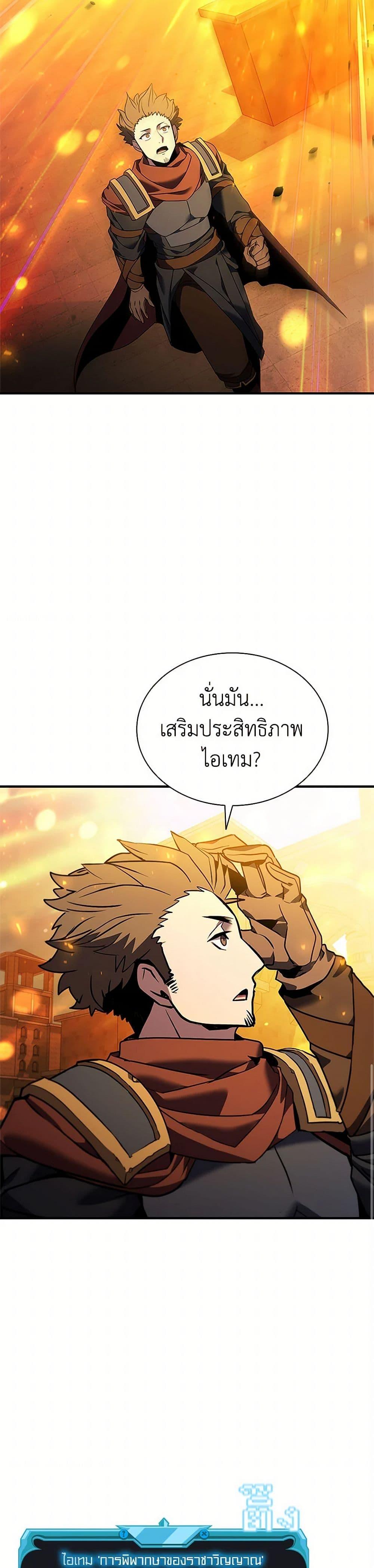 Taming Master ตอนที่ 152 17