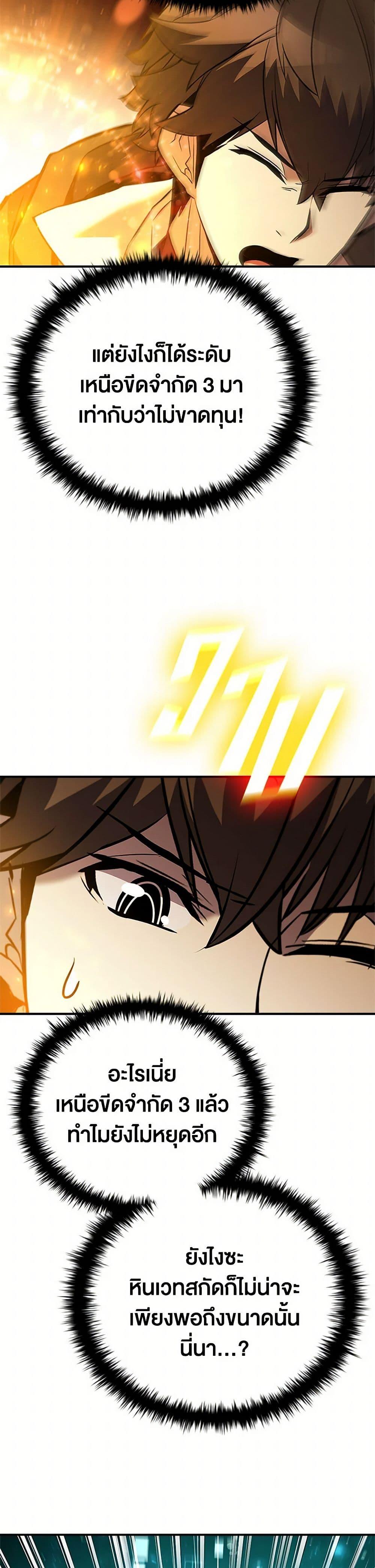 Taming Master ตอนที่ 152 19