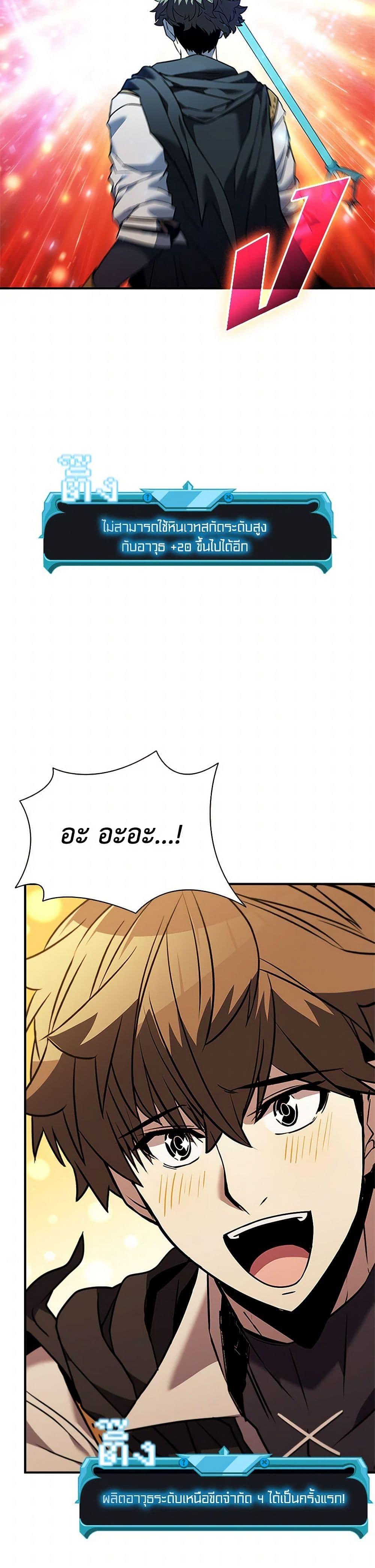 Taming Master ตอนที่ 152 21