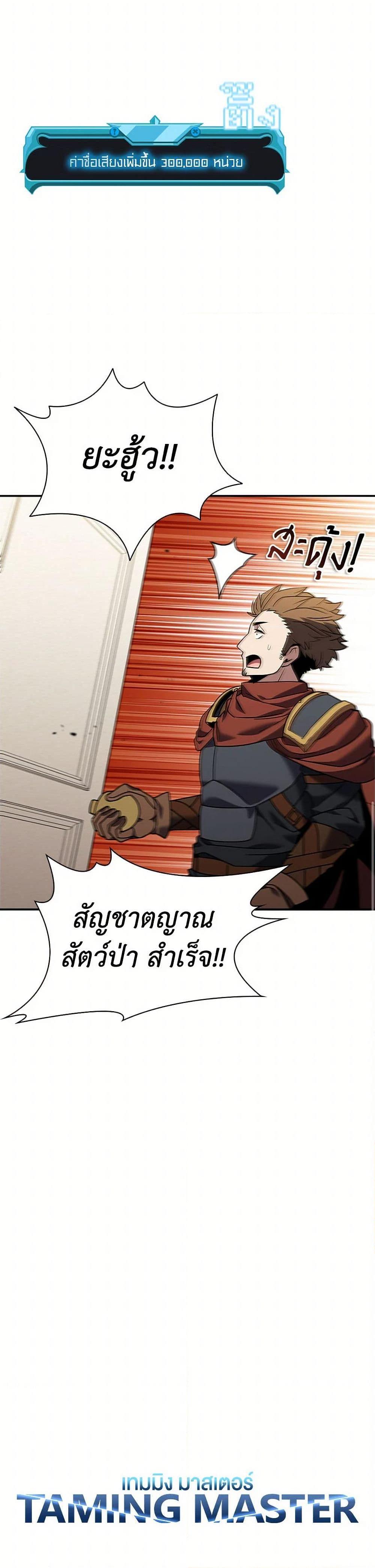 Taming Master ตอนที่ 152 22