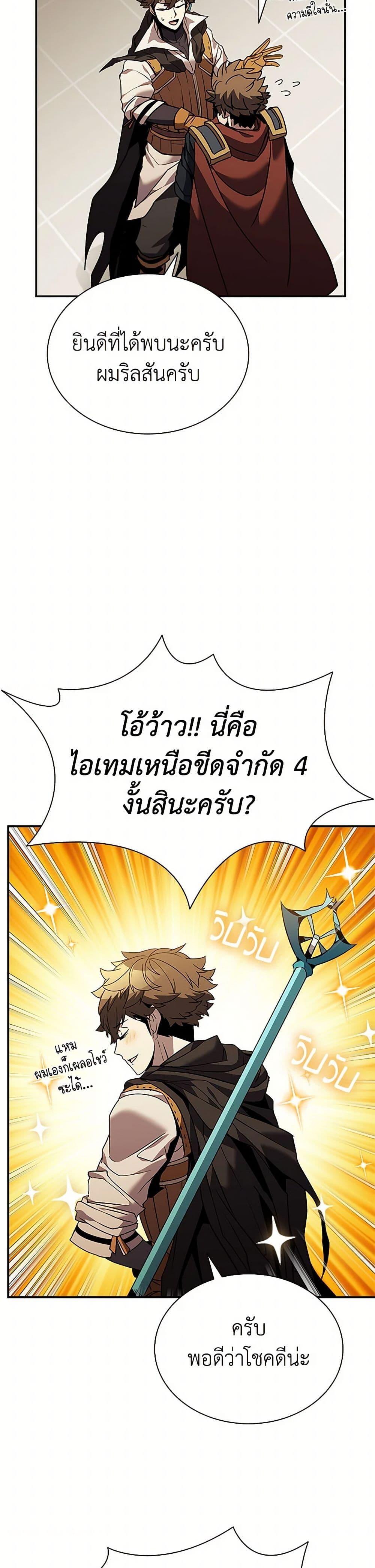 Taming Master ตอนที่ 152 26