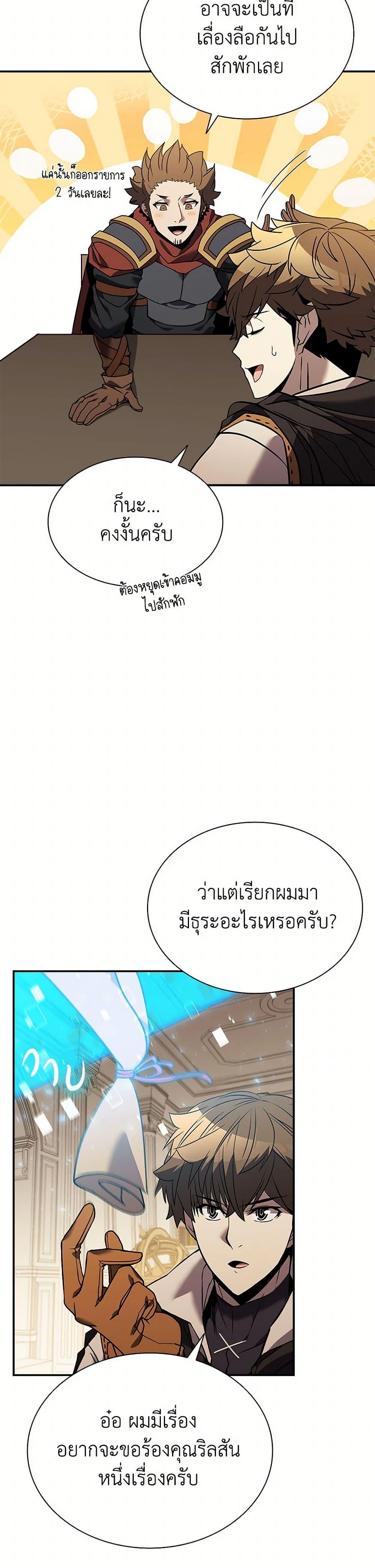 Taming Master ตอนที่ 152 29