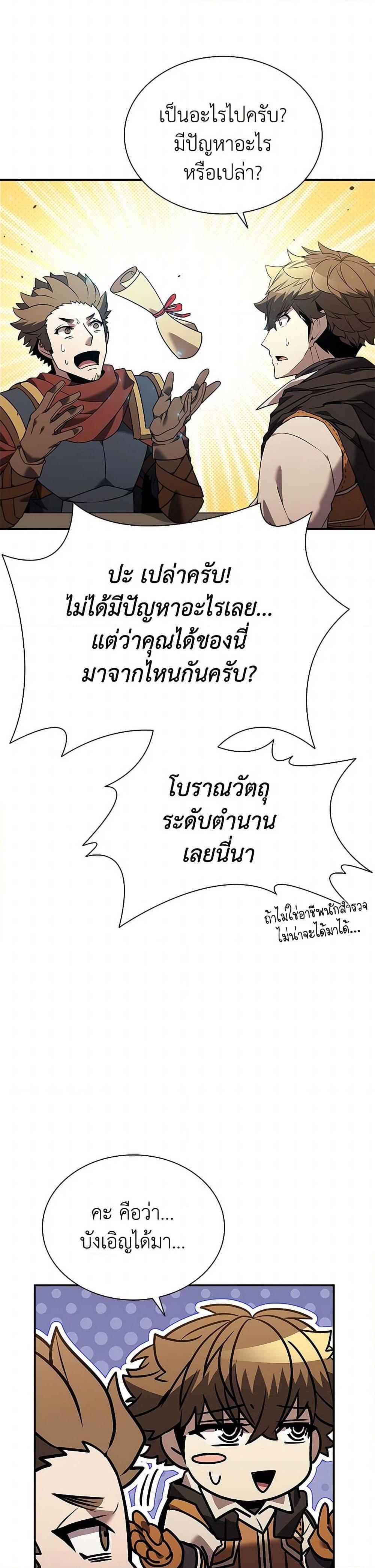 Taming Master ตอนที่ 152 34
