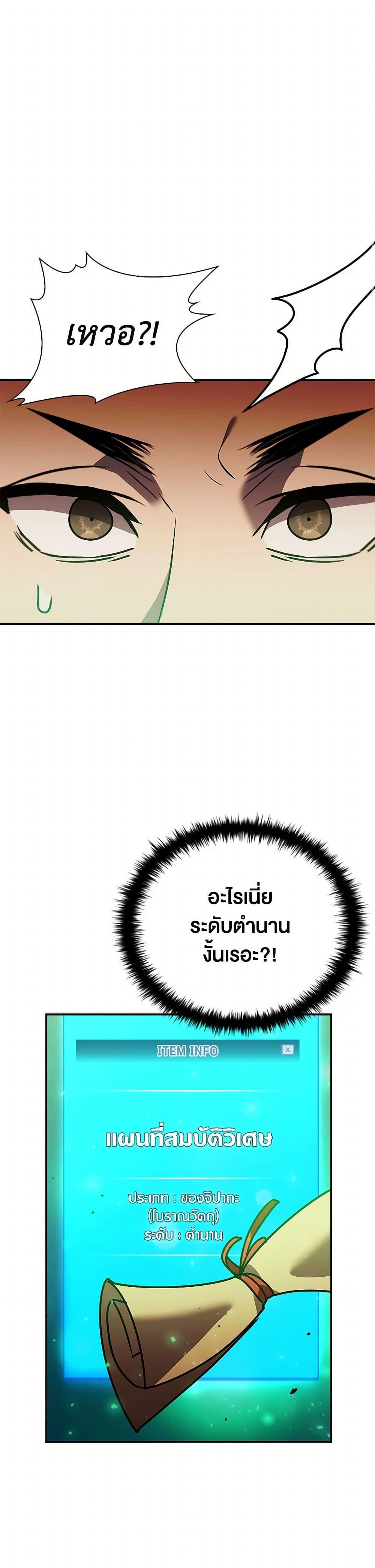Taming Master ตอนที่ 152 33