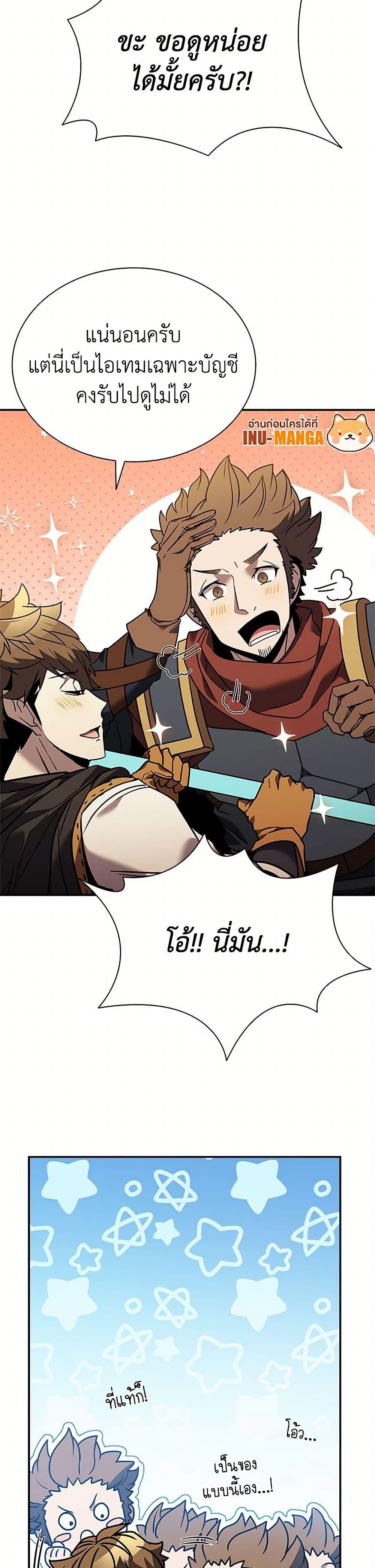 Taming Master ตอนที่ 152 27