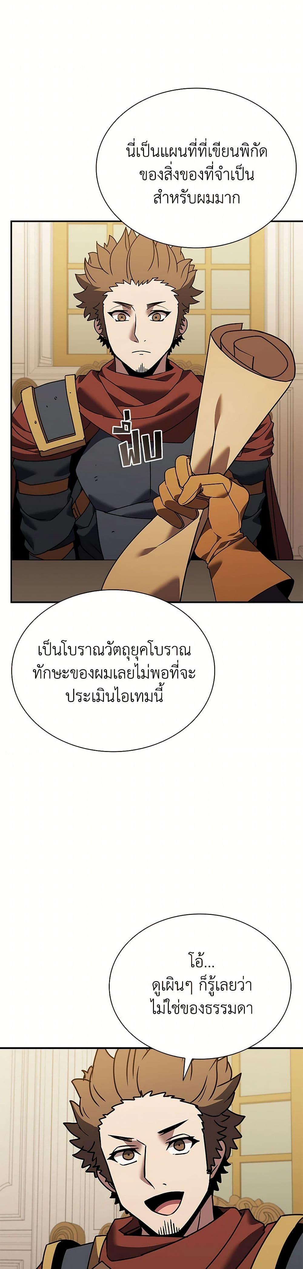 Taming Master ตอนที่ 152 30