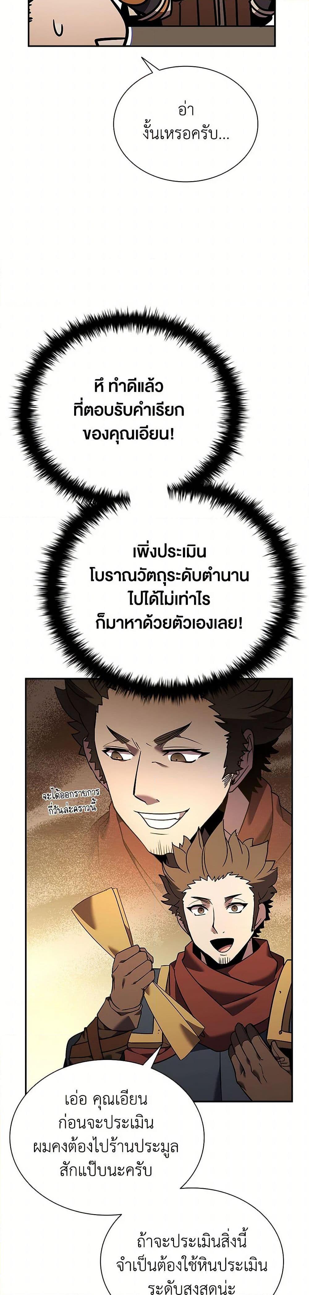 Taming Master ตอนที่ 152 35