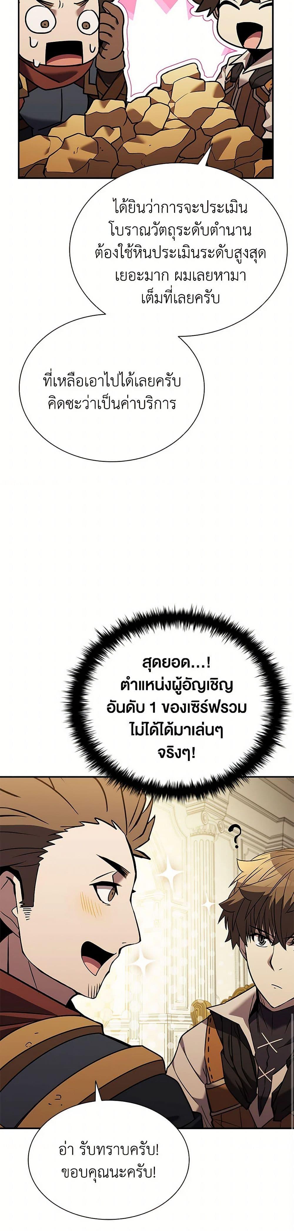 Taming Master ตอนที่ 152 37