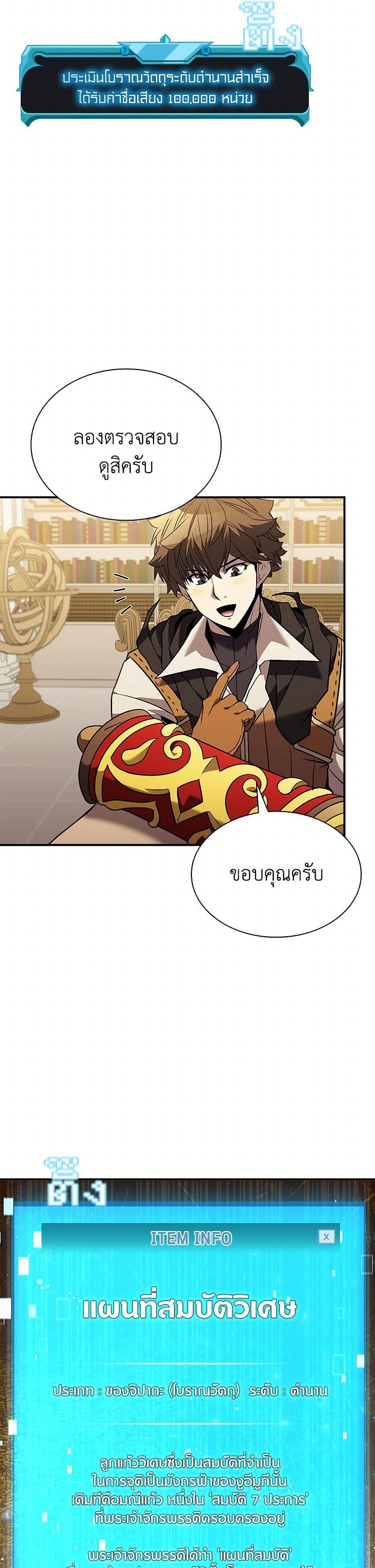 Taming Master ตอนที่ 152 41