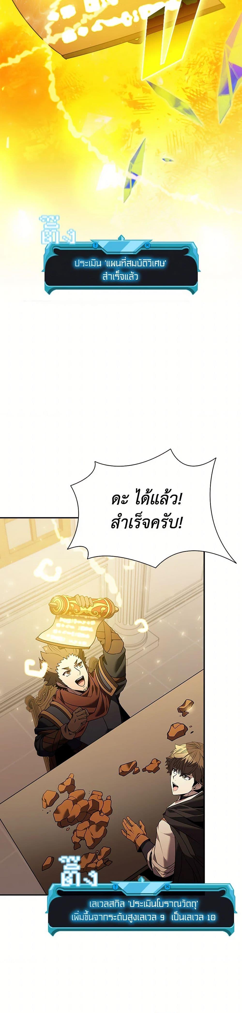 Taming Master ตอนที่ 152 40