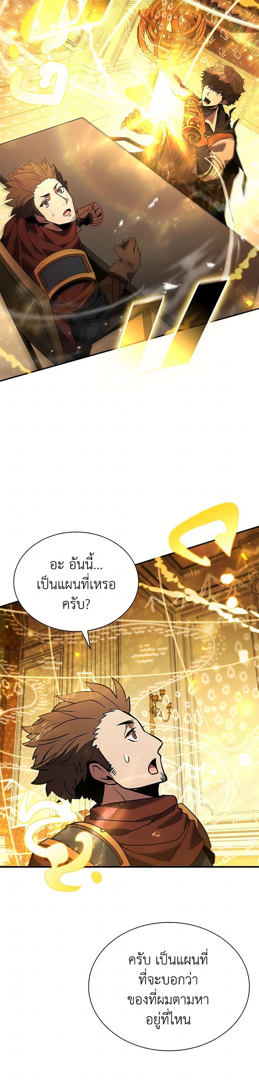 Taming Master ตอนที่ 152 44