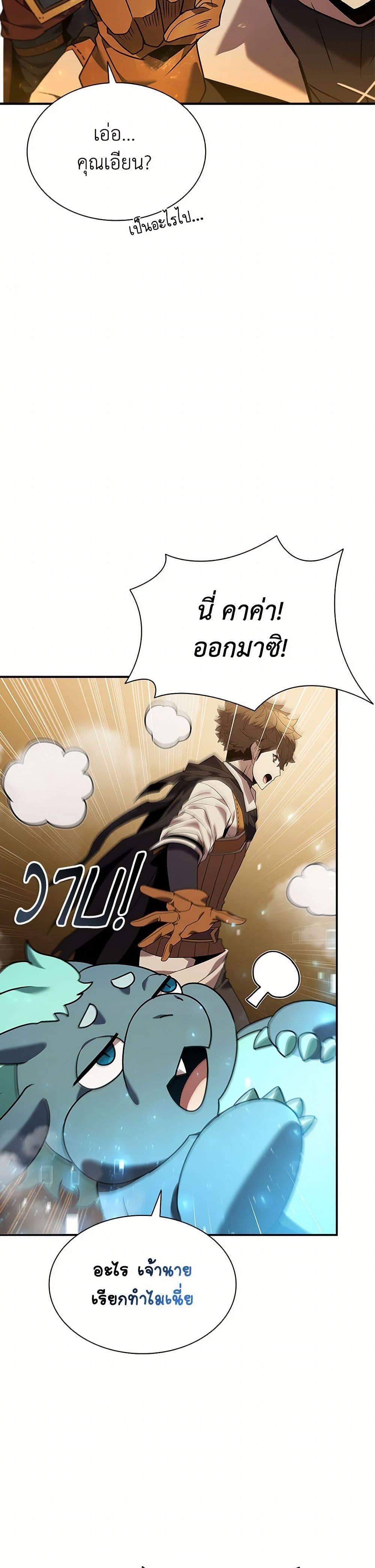 Taming Master ตอนที่ 152 46
