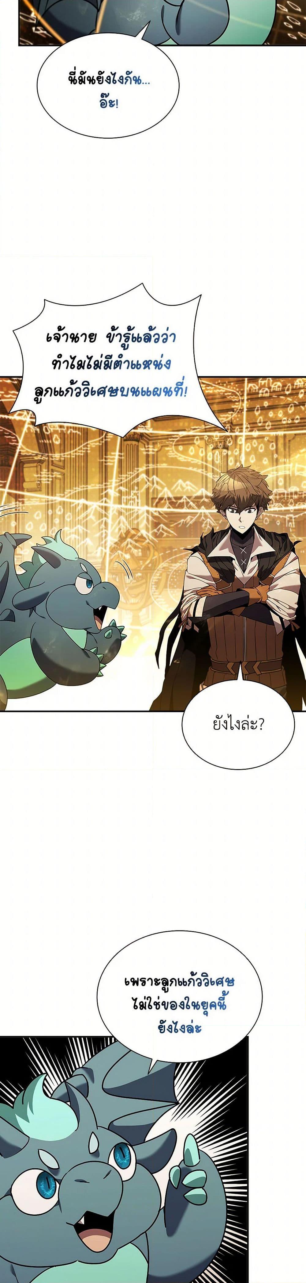 Taming Master ตอนที่ 152 48
