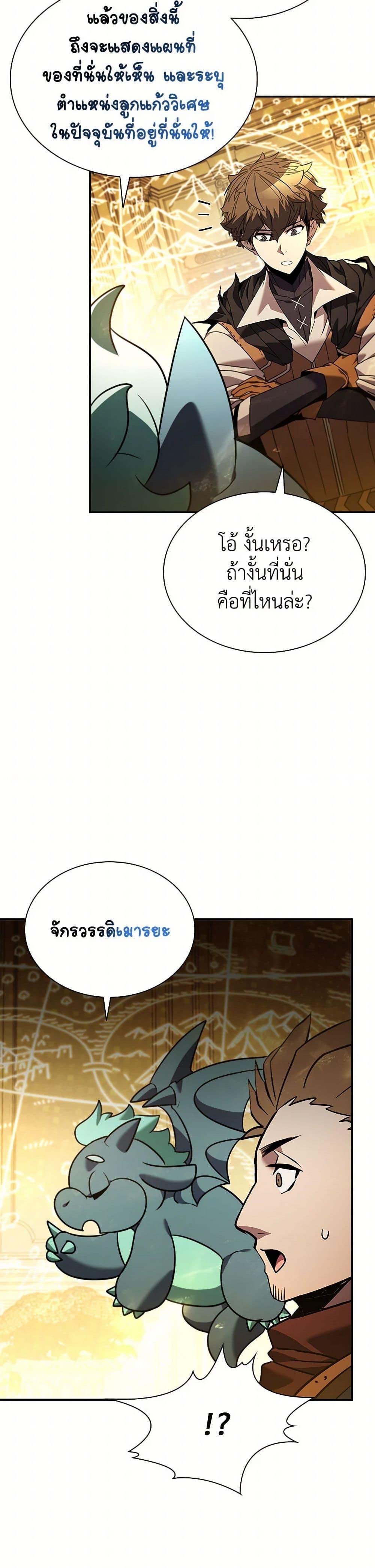 Taming Master ตอนที่ 152 50