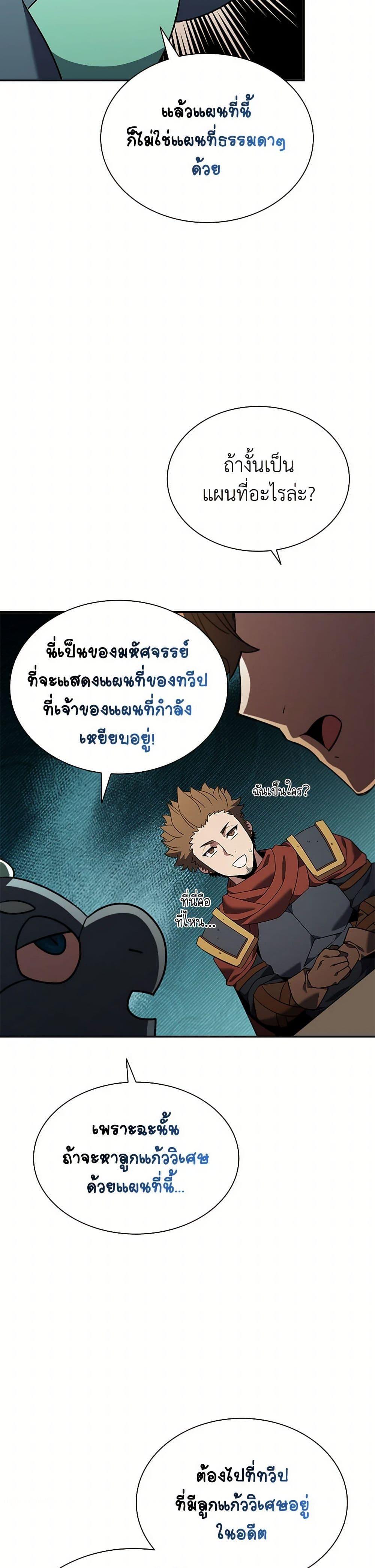Taming Master ตอนที่ 152 49