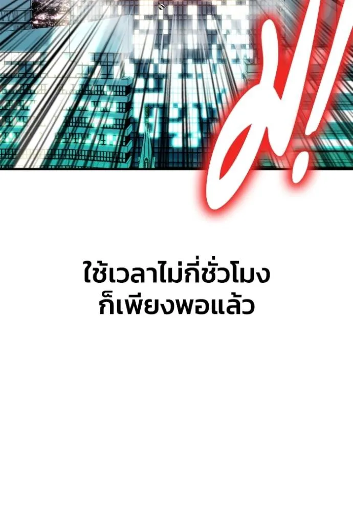 Superhuman Battlefield ตอนที่ 123 7