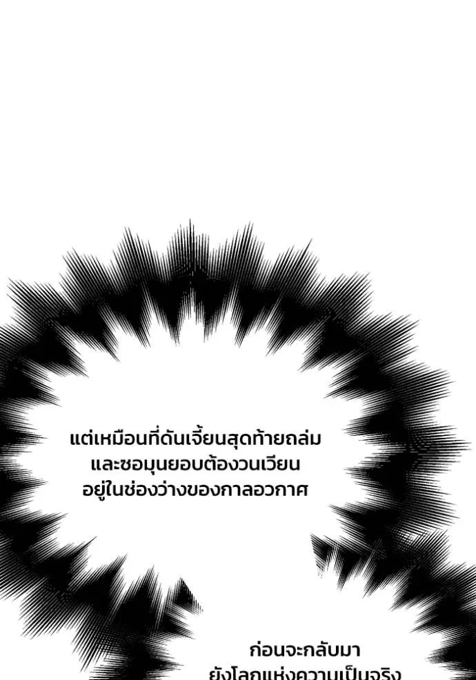 Superhuman Battlefield ตอนที่ 123 34