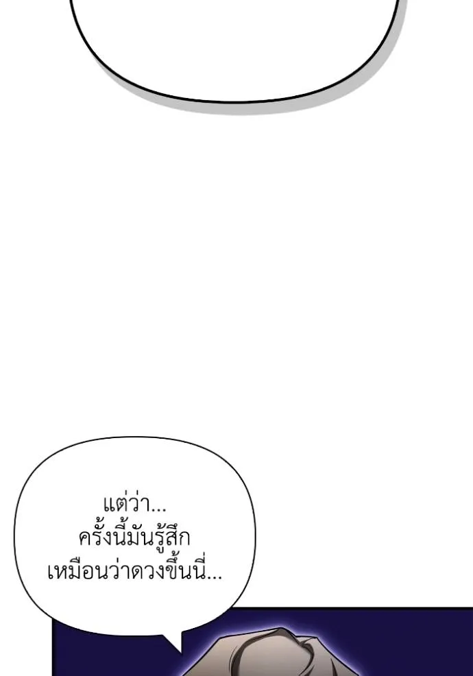 Superhuman Battlefield ตอนที่ 123 52