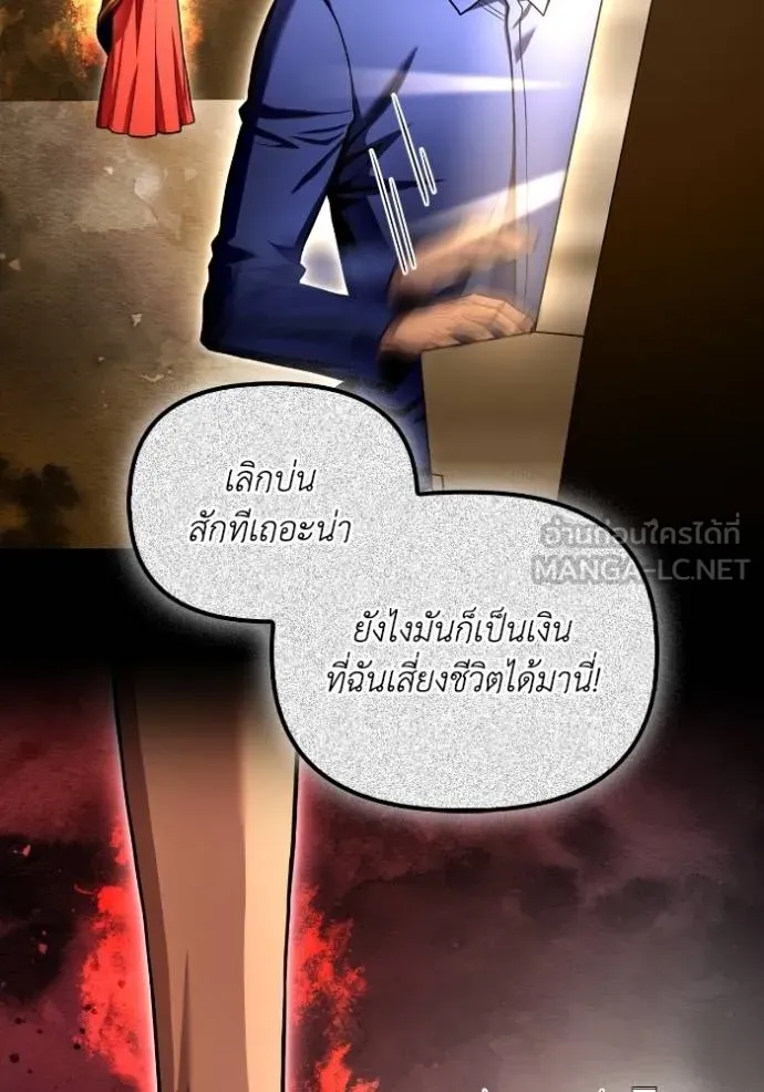 Superhuman Battlefield ตอนที่ 123 66