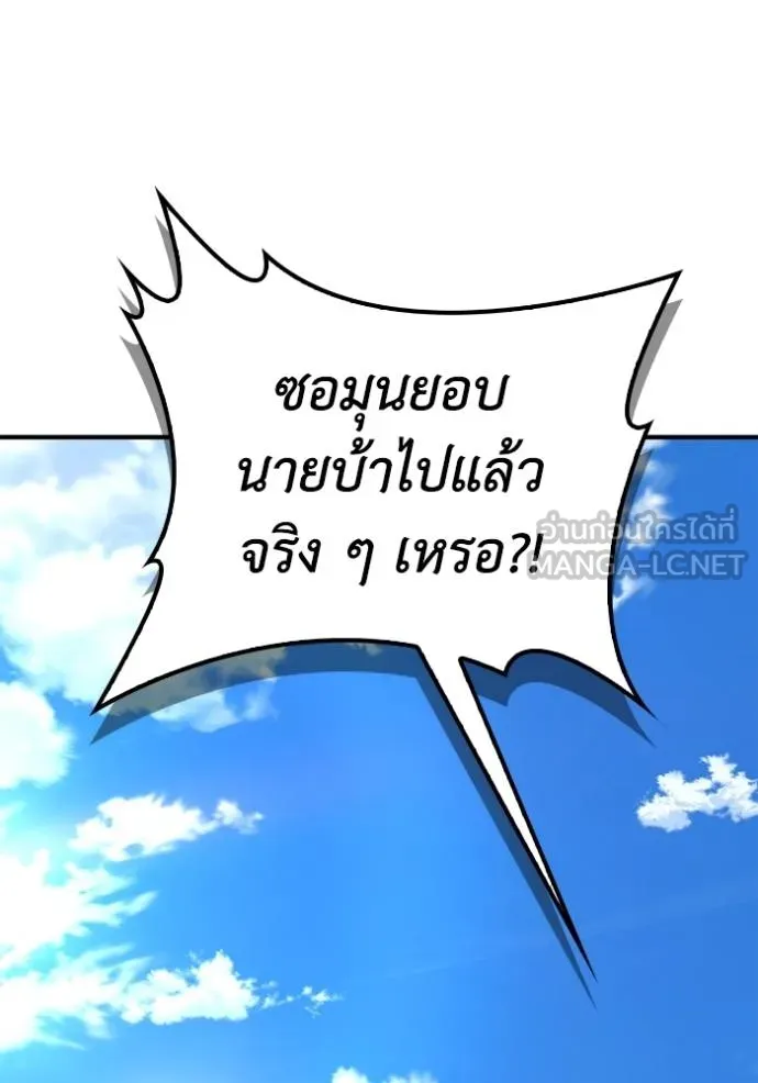 Superhuman Battlefield ตอนที่ 123 90