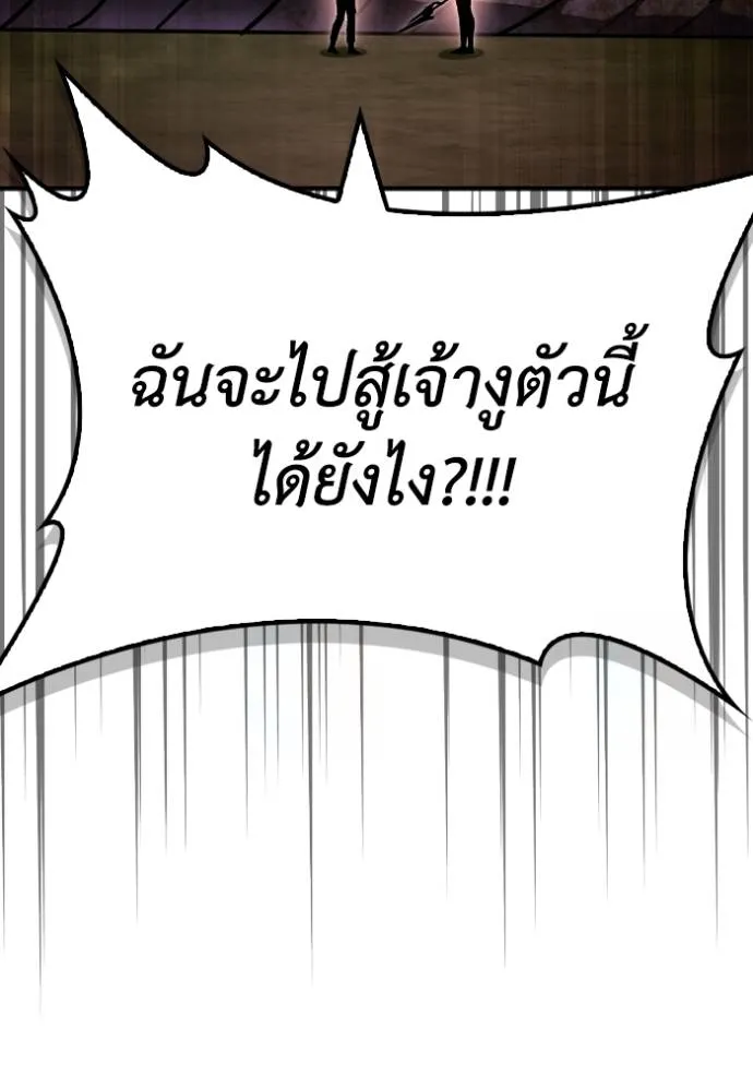 Superhuman Battlefield ตอนที่ 123 94